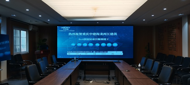 華邦瀛55寸3.5mm液晶拼接屏賦能重慶海龍，推動實現(xiàn)數(shù)智化辦公