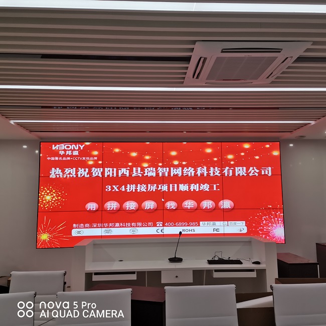 華邦瀛55寸0.88mm液晶拼接屏，助力廣東瑞智網(wǎng)絡暢享超高清智慧會議新體驗