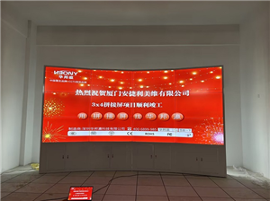 廈門(mén)安捷利美維公司拼接屏項(xiàng)目